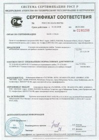 <b>Certificate of conformity</b>
№РОСС RU.HA34.H00786 approved by the Russian Federal agency on technical regulations and metrology.