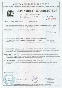 <b>Certificate of conformity</b>
№РОСС RU.HA34.H00786 approved by the Russian Federal agency on technical regulations and metrology.